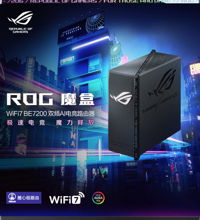 ROG 魔盒 WIFI7 电竞路由器上架：9个2.5G网口、2GB DDR4内存