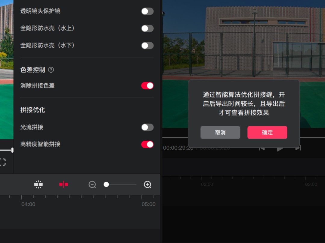 全景视频支持两种拼接优化模式
